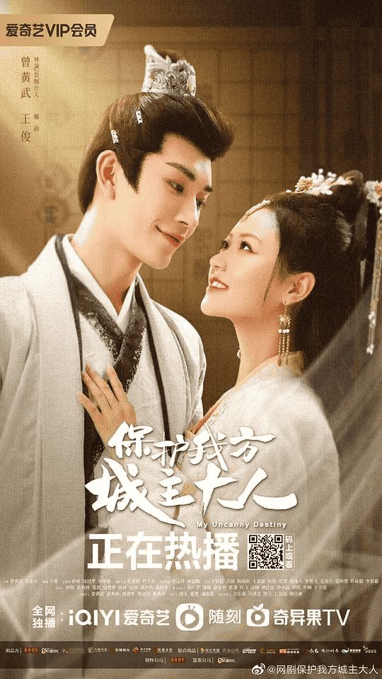保护我方城主大人 (2023) 全24集全 1080p-夸克影视吧
