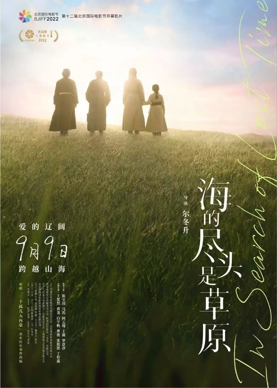 海的尽头是草原 (2022) 4K HDR 国语中字-夸克社