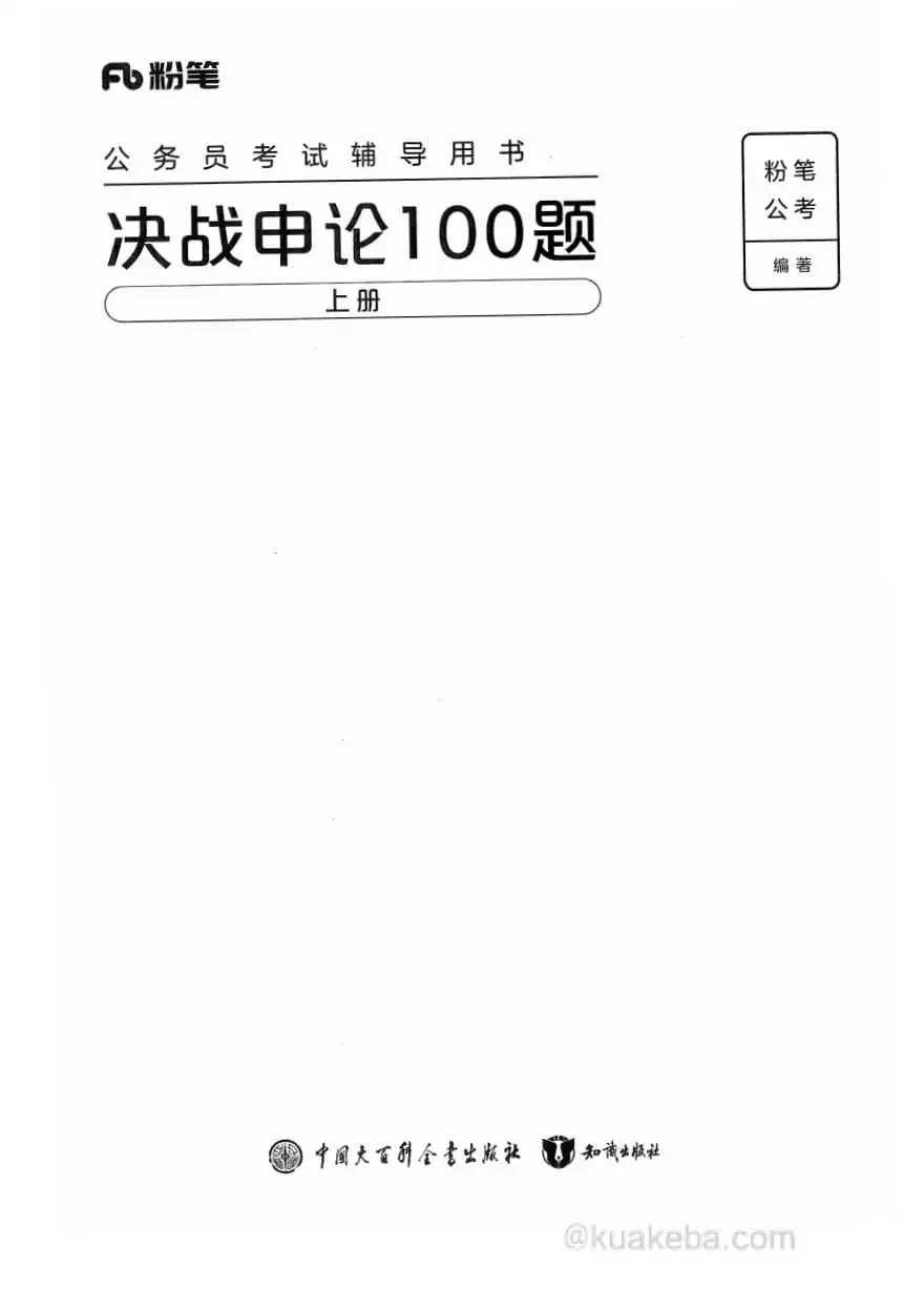 2025年申论100题-夸克宝藏库