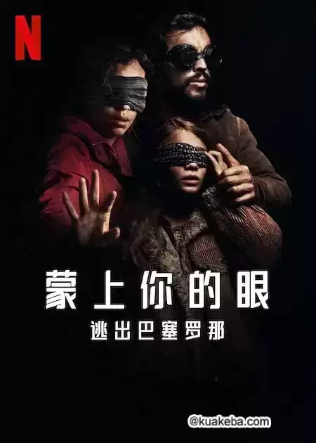 蒙上你的眼：逃出巴塞罗那 (2023) 1080P 英语中字-夸克宝藏库