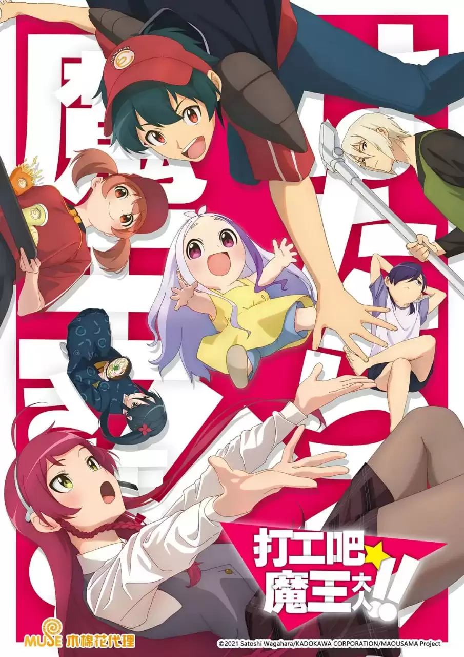 打工吧！魔王大人 1-2季全 1080P 日语中字-夸克影视吧