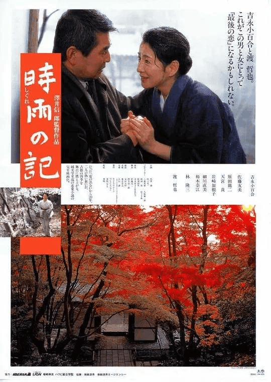 时雨之记 時雨の記 (1998)-夸克宝藏库