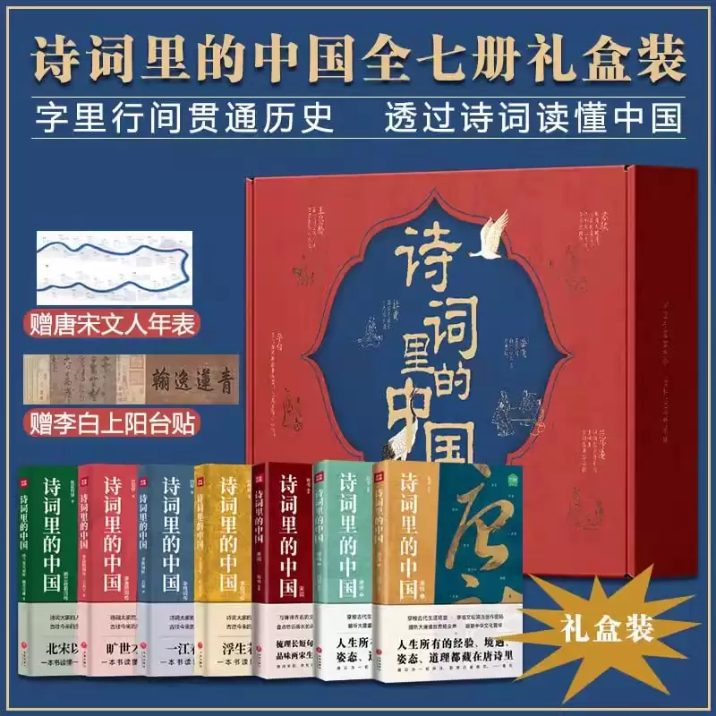 《诗词里的中国》[共七册] 电子书-夸克宝藏库