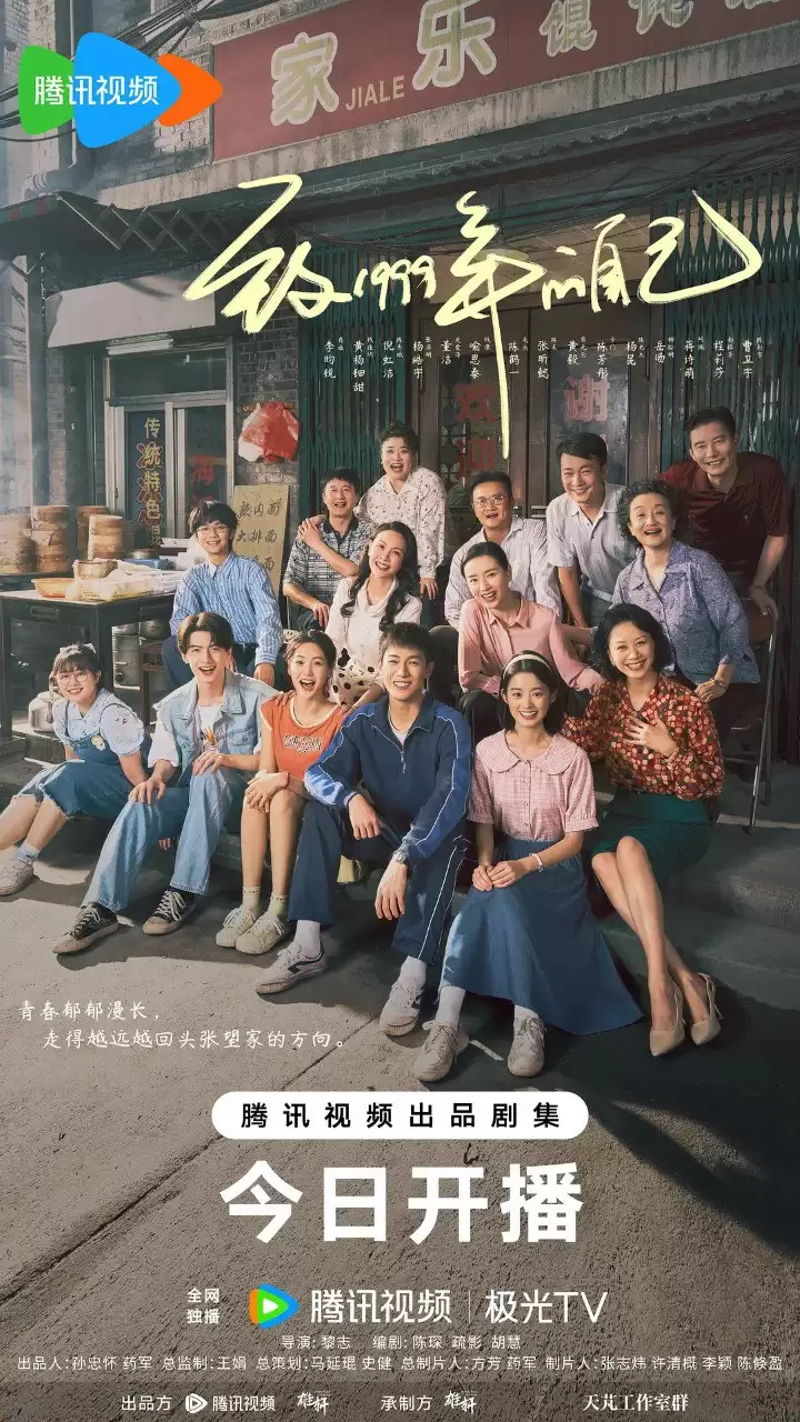 图片[1]-致1999年的自己 (2025) 1080P 国语中字