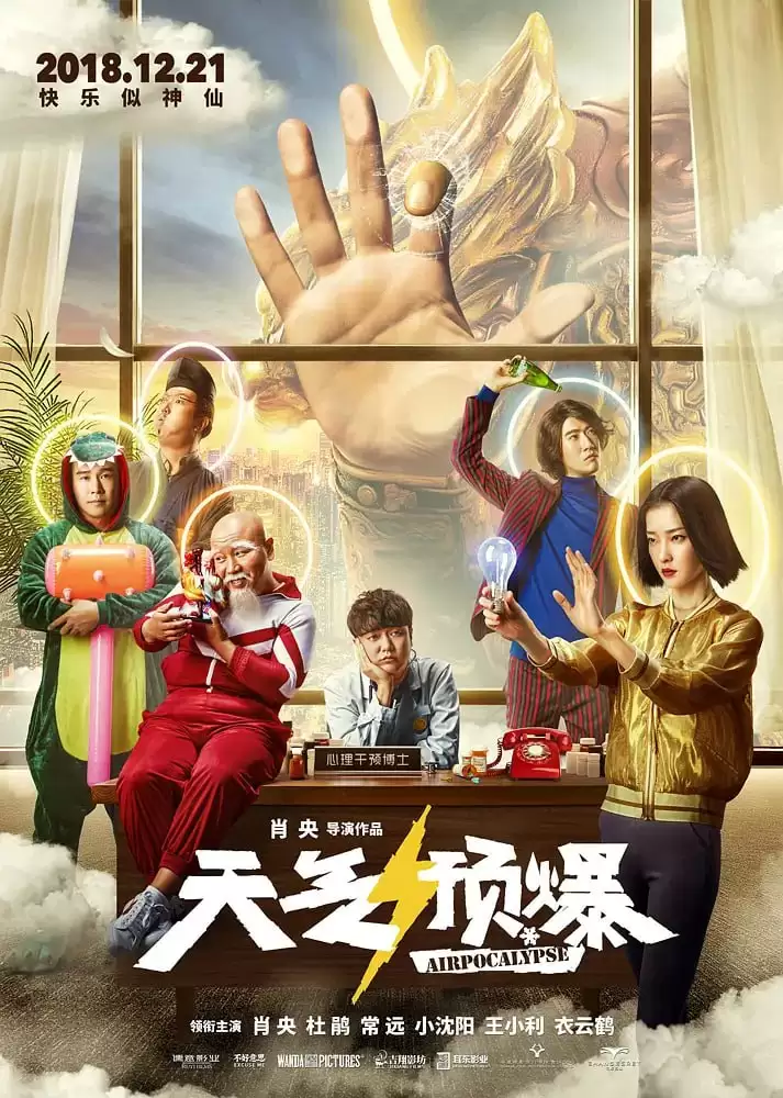天气预爆 (2018) 1080P 国语中字-夸克社