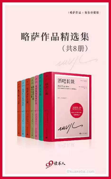 略萨作品精选集（套装共8册） [﻿套装合集] [pdf+全格式]-夸克宝藏库