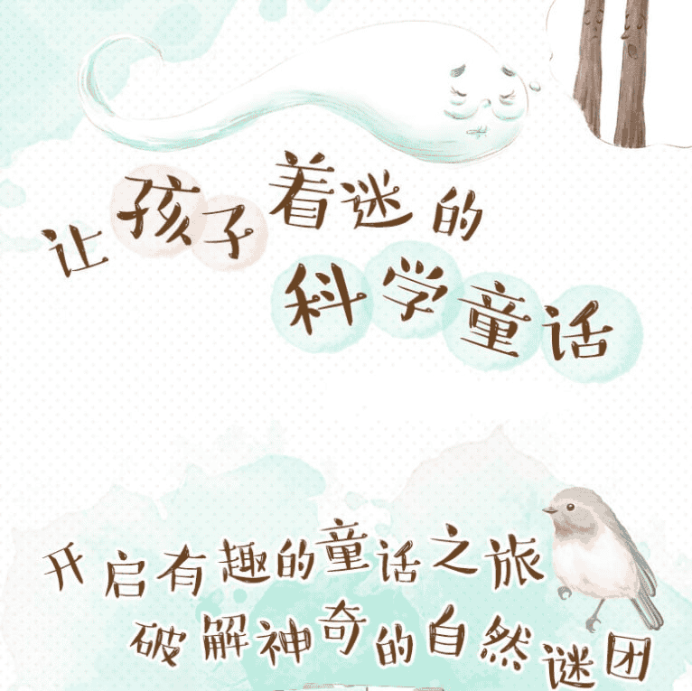 自然科学童话之旅-夸克社