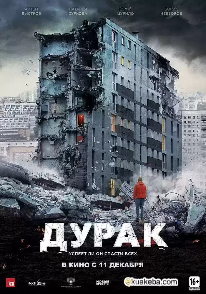 危楼愚夫 (2014) 1080P 英语中字-夸克社