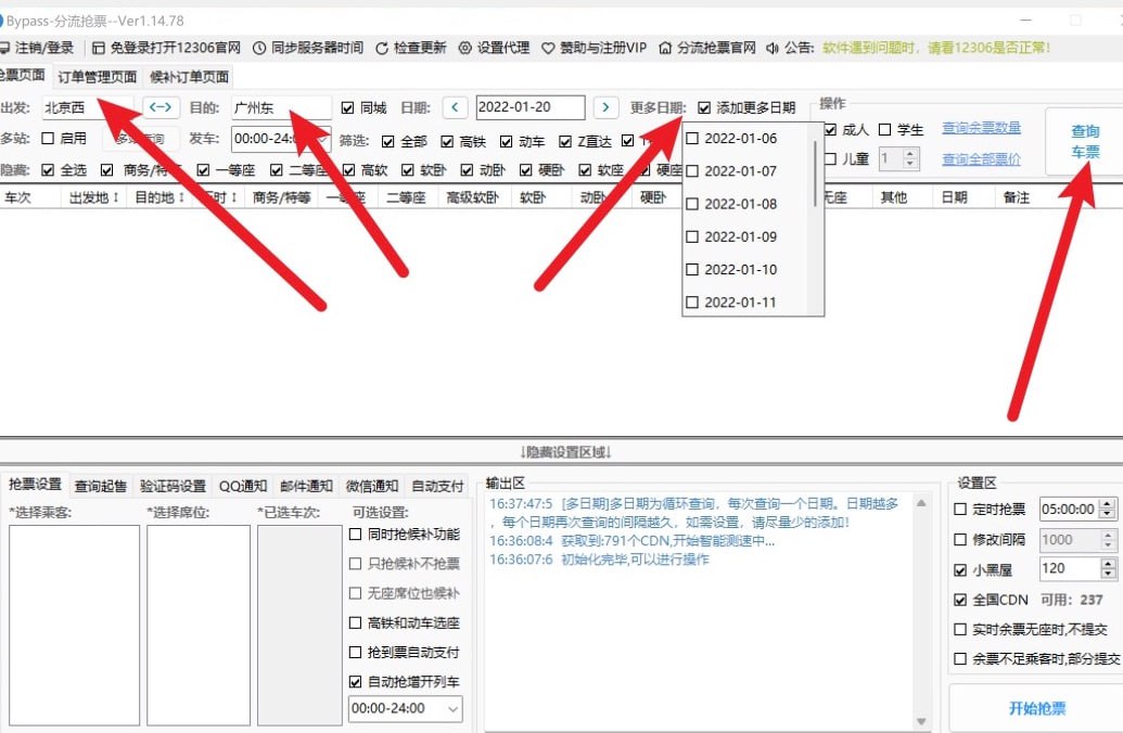 Bypass分流自动抢票-夸克宝藏库