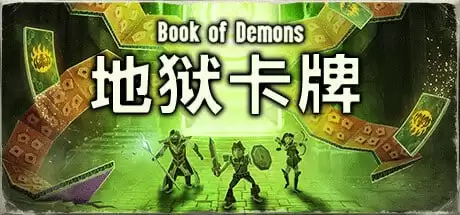 地狱卡牌|官方中文|v1.0.240528-魔域苍穹-锻造之剑|解压即撸|-夸克宝藏库