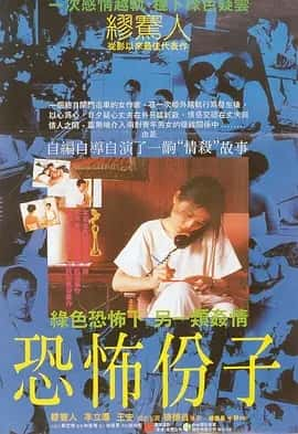 恐怖分子 恐怖份子 (1986)-夸克宝藏库