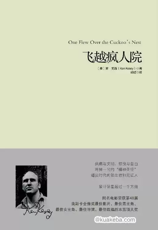 飞越疯人院 [﻿小说文学] [pdf+全格式]-夸克宝藏库