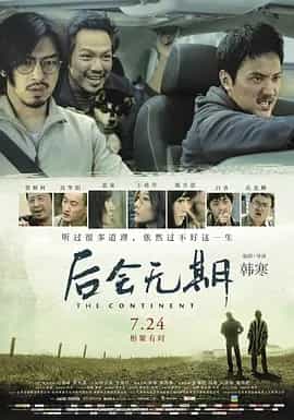 后会无期 (2014) 4K 国语中字-夸克影视吧