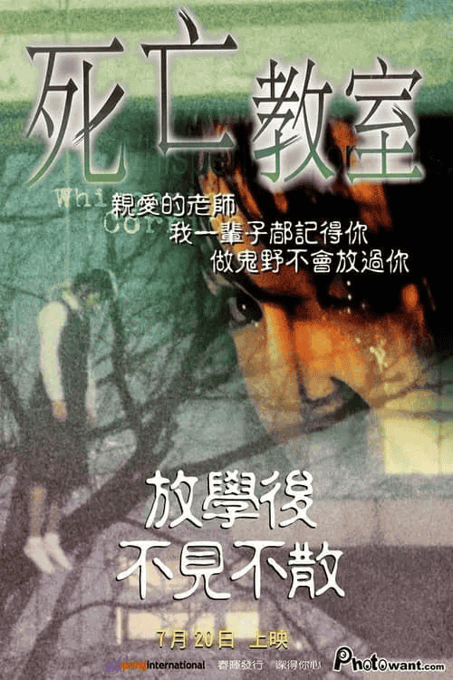 女高怪谈：死亡教室 (1998) 1080p 内嵌简中-夸克宝藏库