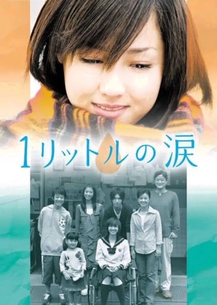 1公升的眼泪 (2005)日剧 1080p外挂 Amazon版-夸克宝藏库