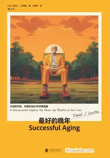 最好的晚年 [﻿人文社科] [pdf+全格式]-夸克宝藏库