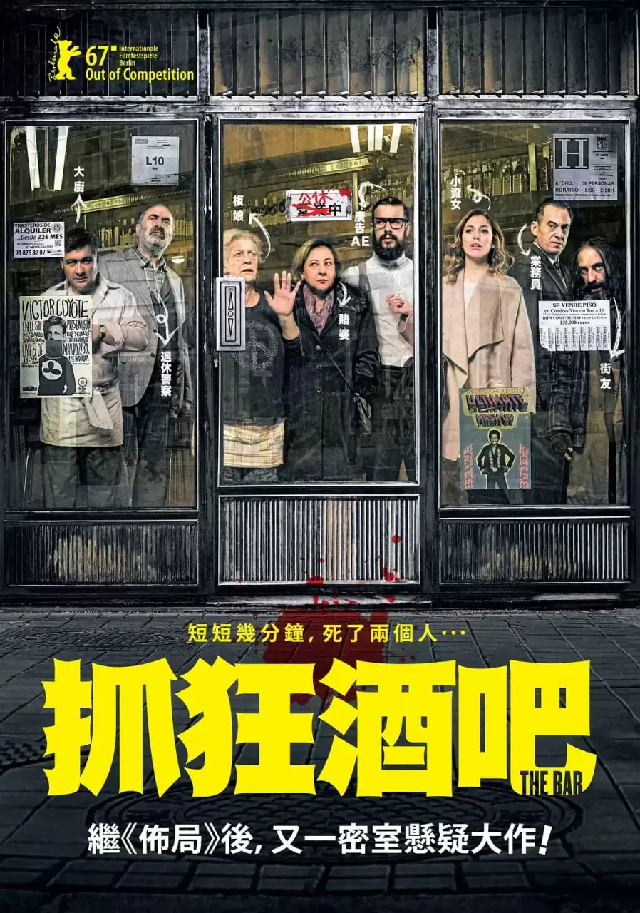 酒吧 El bar (2017) 1080P 英语中字-夸克宝藏库