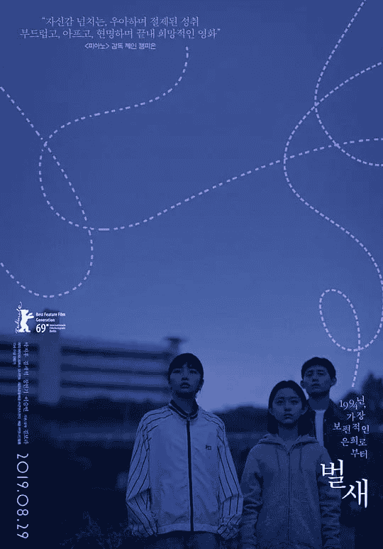 蜂鸟 (2018) 1080P 韩语中字-夸克影视吧