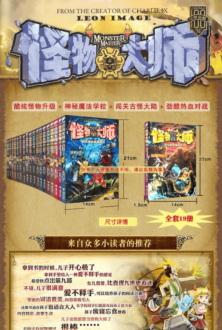 怪物大师电子收藏版·20册全-夸克宝藏库