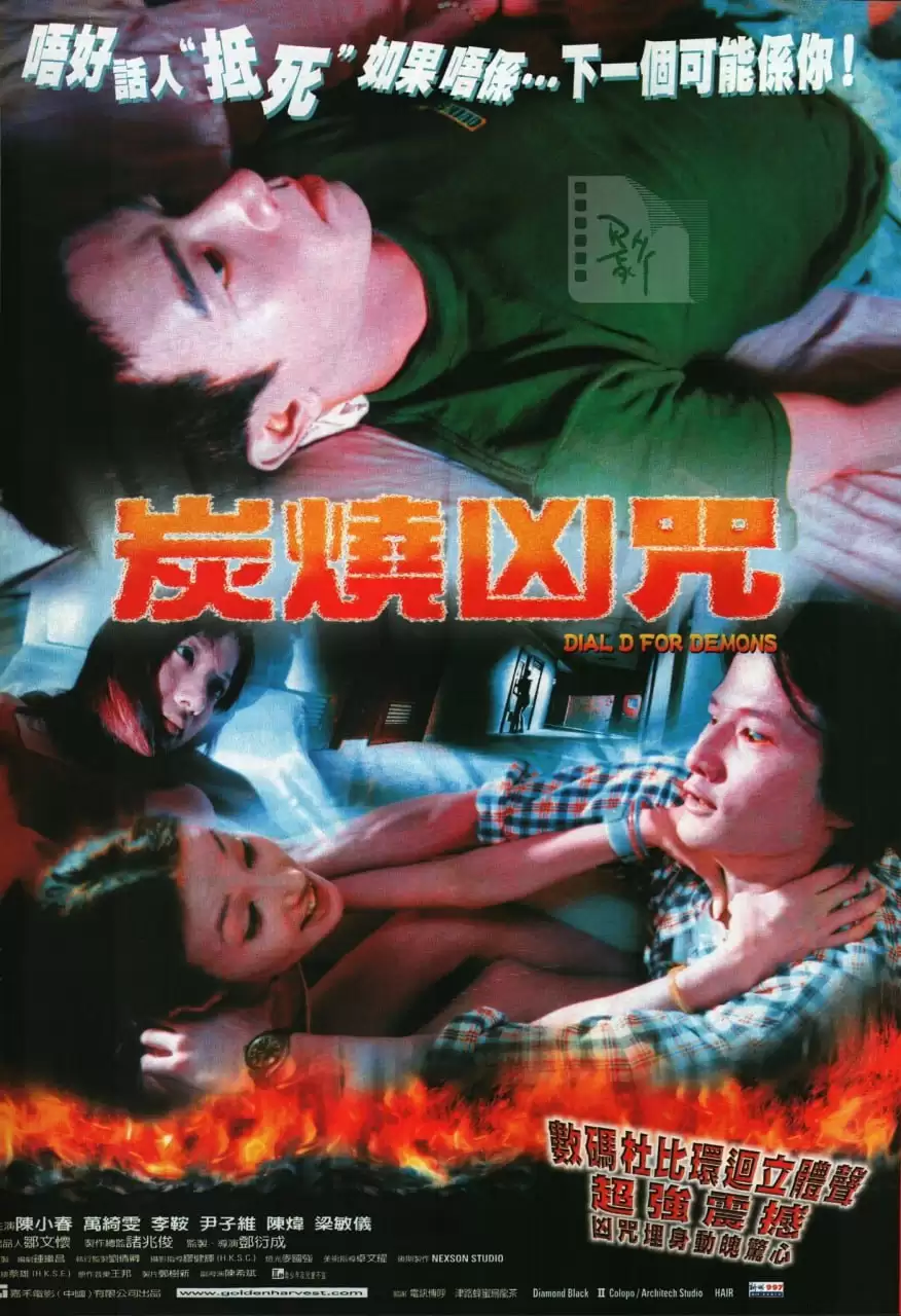 炭烧凶咒 (2000) 1080P 国语外挂中字-夸克宝藏库