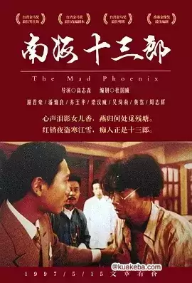 南海十三郎 (1997) 1080p.国粤双语.BD中字-夸克宝藏库