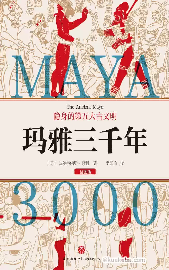 玛雅三千年  [pdf+全格式]-夸克宝藏库