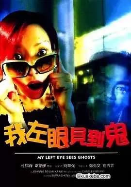 我左眼见到鬼 (2002) BD1080p.国粤双语中字-夸克宝藏库