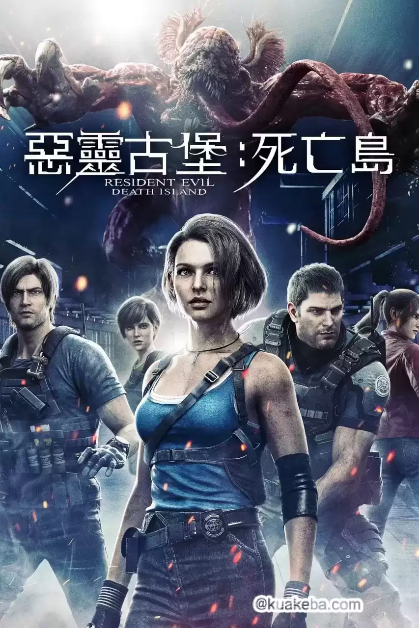 生化危机：死亡岛 (2023) 1080P 英语中字-夸克宝藏库