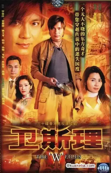 卫斯理 (2003) 1080P 国粤双语中字 全30集-夸克宝藏库