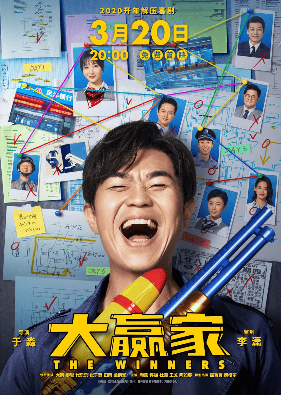 大赢家 (2020) 1080P 国语中字-夸克影视吧
