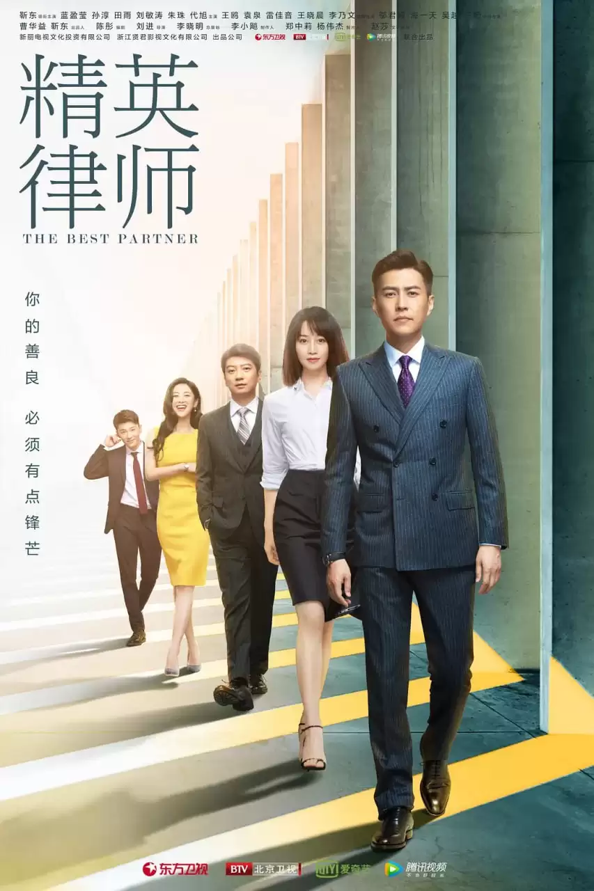 精英律师 (2019) 1080P 国语中字 42集全-夸克社