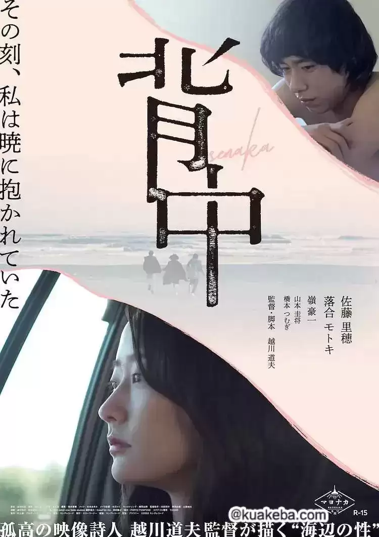 背中 (2022) 未删版 1080P 日语中字-夸克社