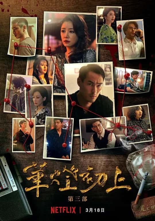 华灯初上 第三季 (2022) 8集全-夸克宝藏库