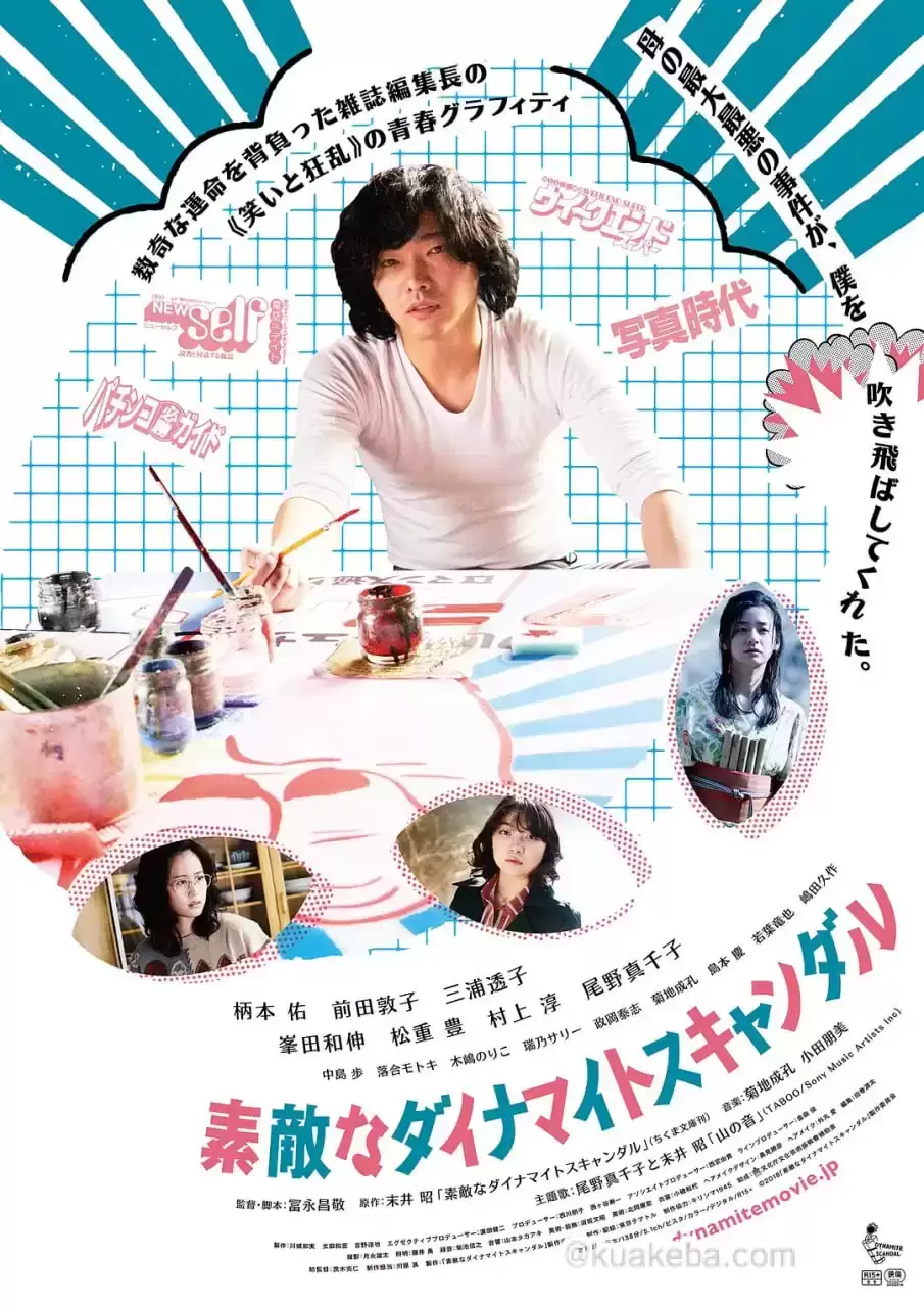 美好的危险丑闻 (2018) 1080P 日语中字-夸克社