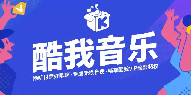 酷我音乐 v10.0.80 修复版本 新增酷我音乐PC豪华版本-夸克宝藏库