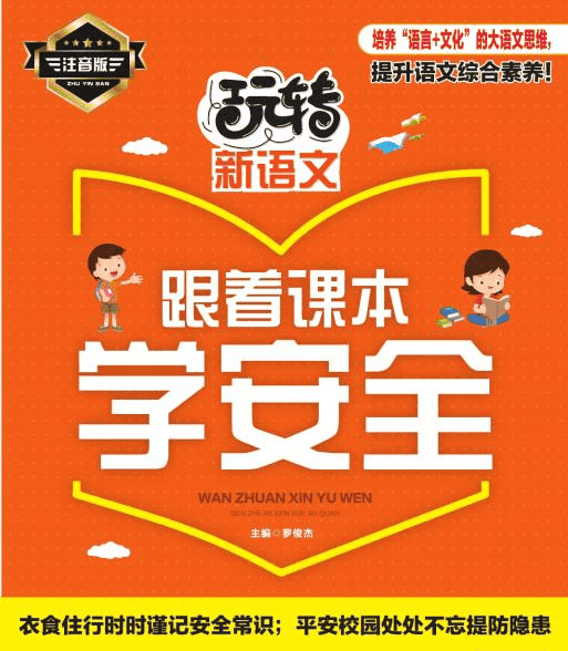 小学生《跟着课本学》系列 4本-夸克宝藏库