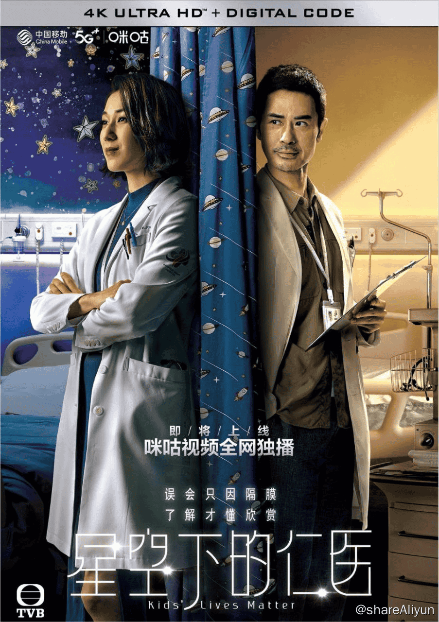 星空下仁医 (2021) 4K 国粤双语-夸克社