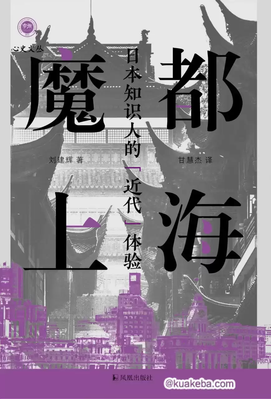 魔都上海 [﻿历史传记] [pdf+全格式]-夸克宝藏库