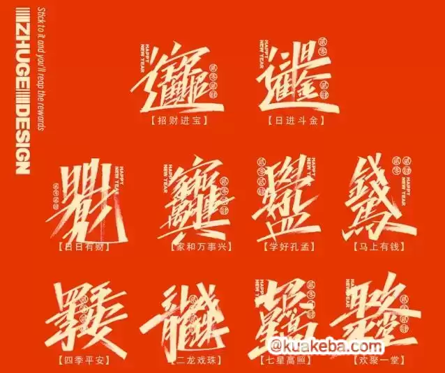 2024龙年合体书法字设计素材 (可商用)-夸克社