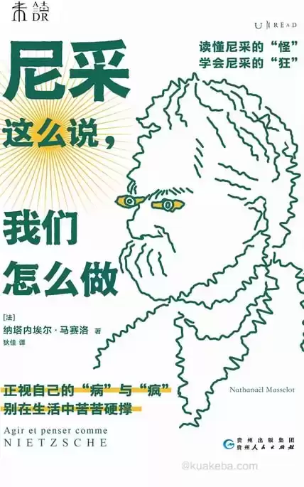 尼采这么说，我们怎么做 [﻿人文社科] [pdf+全格式]-夸克宝藏库