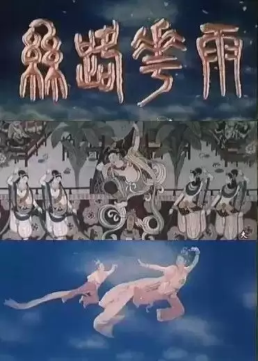 丝路花雨 (1982) 1080P 国语中字-夸克宝藏库