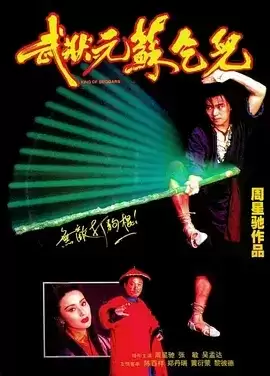 武状元苏乞儿 (1992) BD1080P.国粤双语中字-夸克宝藏库