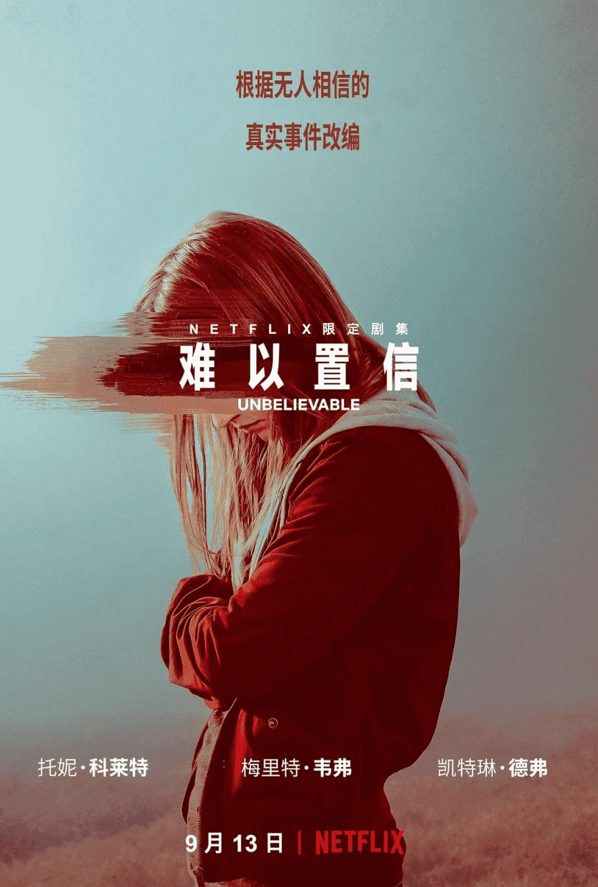 难以置信 (2019) 1080P 英语中字 8集全-夸克影视吧