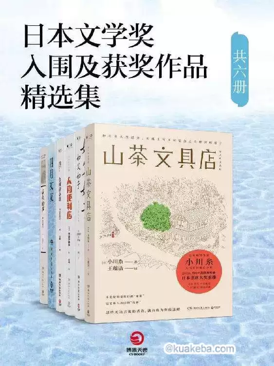 《日本文学奖入围及获奖作品精选集》（套装共六册）-夸克宝藏库