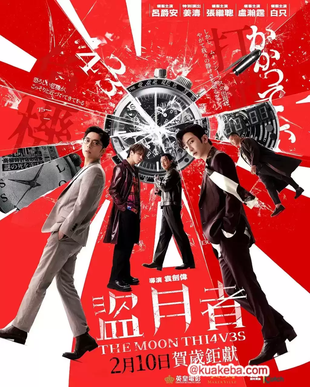 盗月者 (2024) 1080P 粤语中字-夸克社