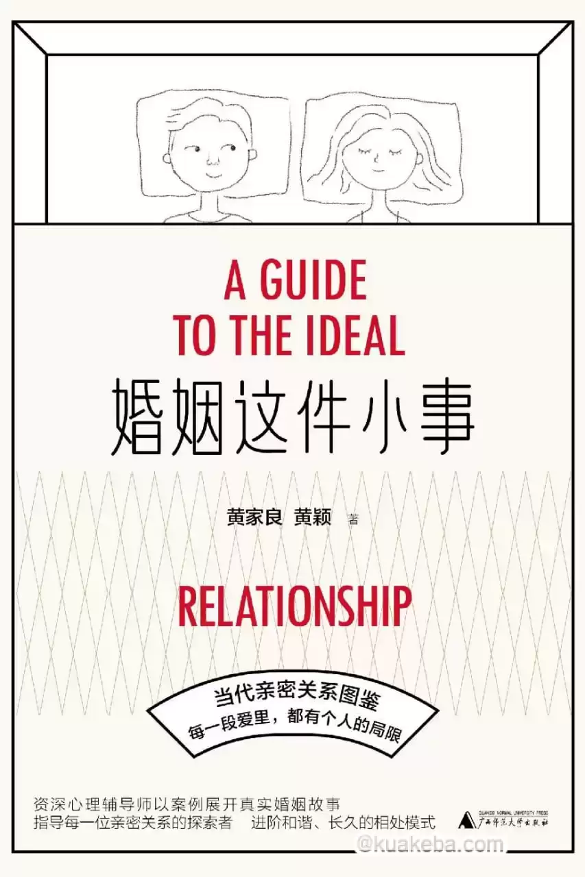 婚姻这件小事  [pdf+全格式]-夸克宝藏库