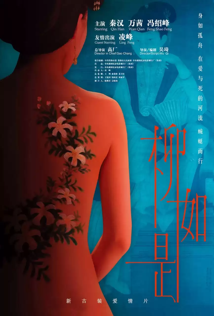 柳如是 (2012) 1080P 国语中字-夸克宝藏库