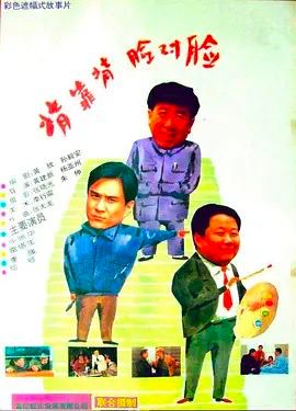 背靠背，脸对脸 (1994)-夸克影视吧