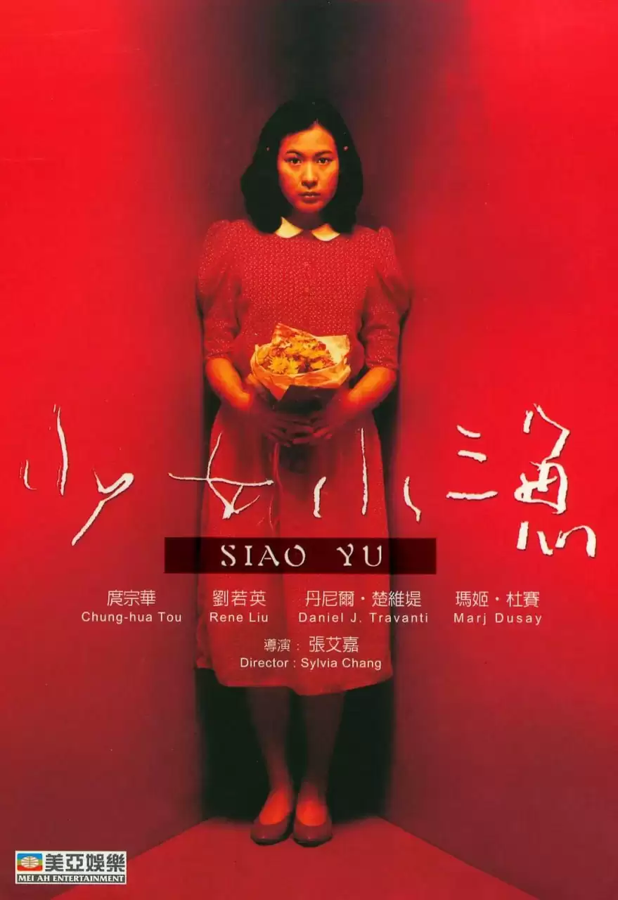 少女小渔 (1995) 1080P 国语中字-夸克社