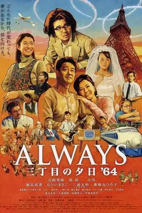 永远的三丁目的夕阳之1964 (2012) 1080p BDRip 内封简繁-夸克社